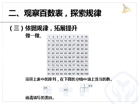 一年级下册数学（人教版）4.3  数的顺序第8页