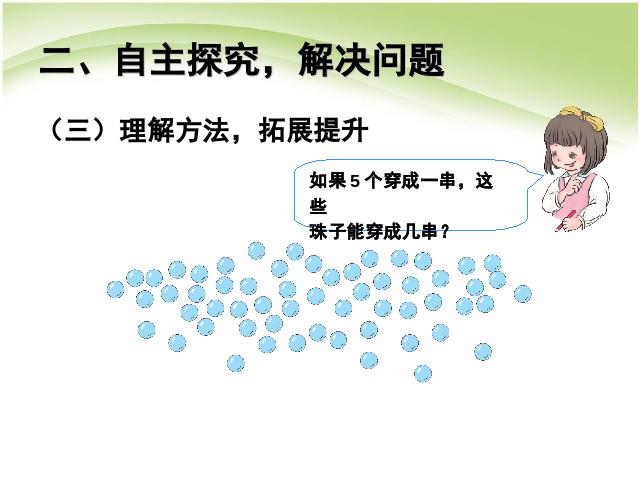 一年级下册数学（人教版）100以内数的认识:解决问题PPT原创课件(数学)第6页