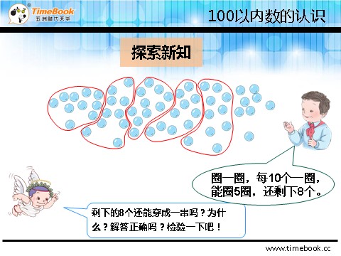 一年级下册数学（人教版）4.2.4 用数学-能穿几串第9页