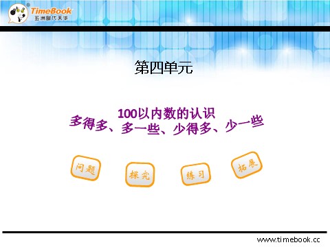 一年级下册数学（人教版）4.2.3 多得多多一些、少得多少一些第2页