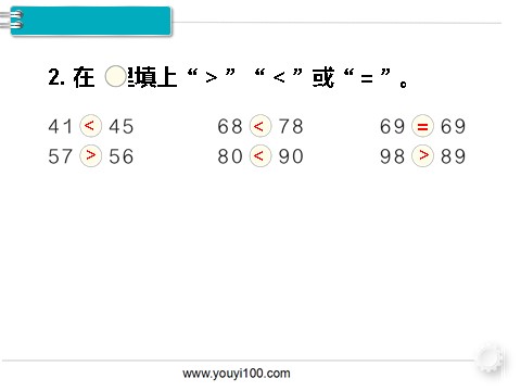 一年级下册数学（人教版）第6课时  比较大小第9页