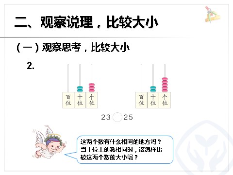 一年级下册数学（人教版）4.4  比较大小第4页