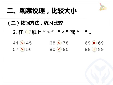 一年级下册数学（人教版）4.4  比较大小第7页