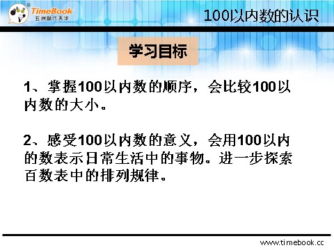 一年级下册数学（人教版）4.2.2 比较大小第3页