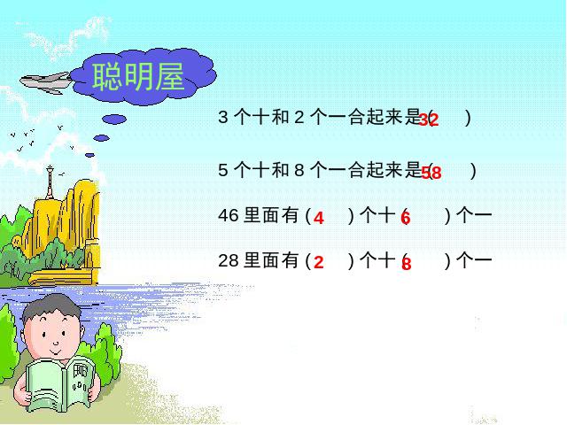 一年级下册数学（人教版）数学第四单元-《整十数加一位数及相应的减法》第3页