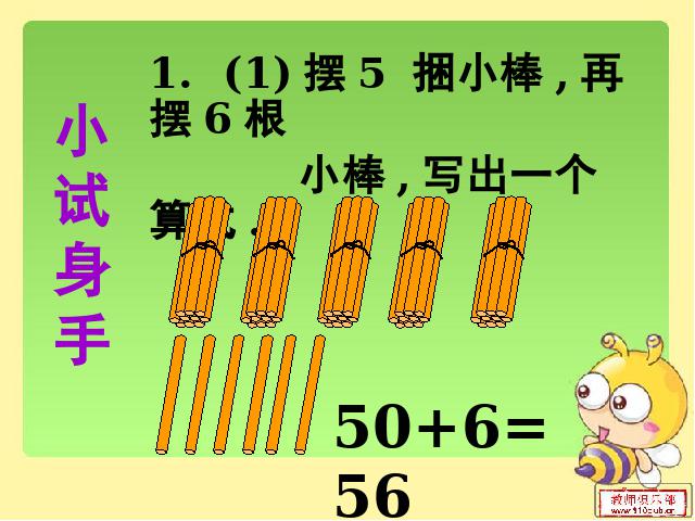 一年级下册数学（人教版）《整十数加一位数及相应的减法》(新)第7页