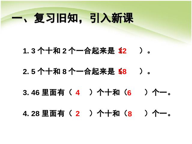 一年级下册数学（人教版）100以内数的认识:整十数加一位数及相应的减法第3页