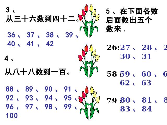 一年级下册数学（人教版）新数学第四单元PPT课件下载-《100以内数的第4页