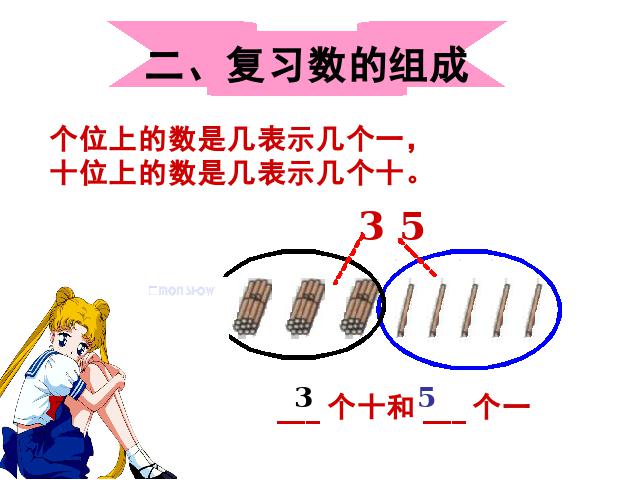 一年级下册数学（人教版）新数学第四单元PPT课件下载-《100以内数的第5页