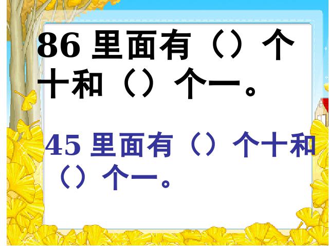 一年级下册数学（人教版）新数学第四单元PPT课件下载-《100以内数的第6页