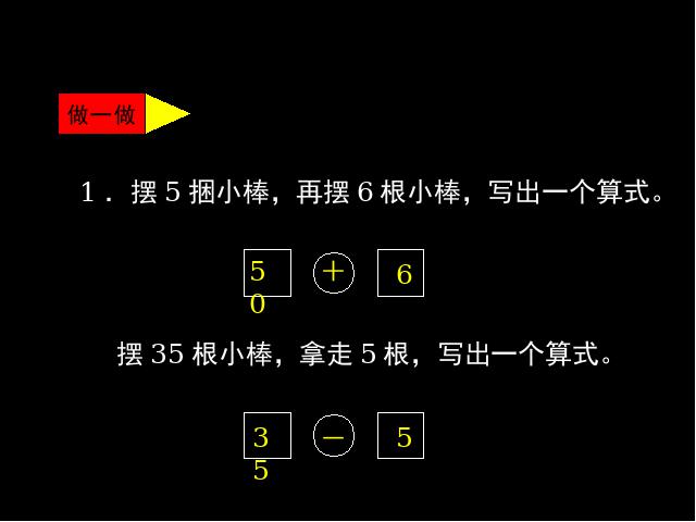 一年级下册数学（人教版）数学第四单元-《整十数加一位数及相应的减法》第7页