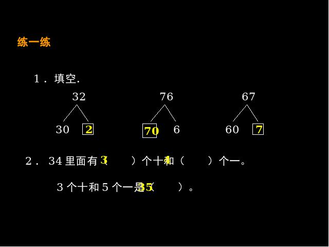 一年级下册数学（人教版）数学第四单元-《整十数加一位数及相应的减法》第9页