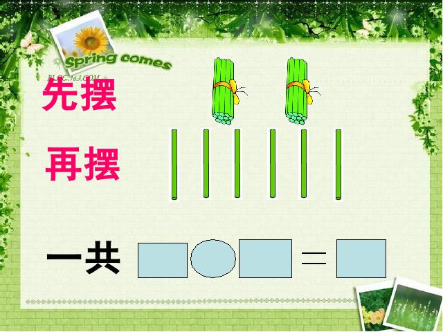 一年级下册数学（人教版）数学第四单元《整十数加一位数及相应的减法》第8页