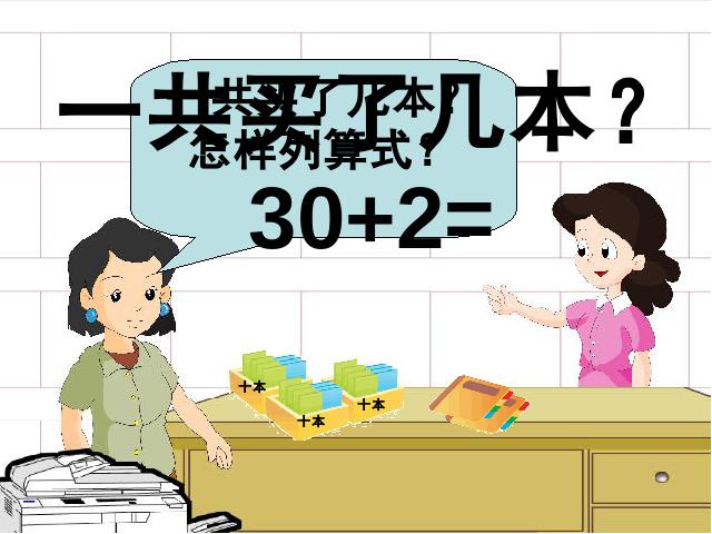 一年级下册数学（人教版）数学第四单元-《整十数加一位数及相应的减法》ppt课第5页