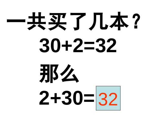 一年级下册数学（人教版）数学第四单元-《整十数加一位数及相应的减法》ppt课第7页