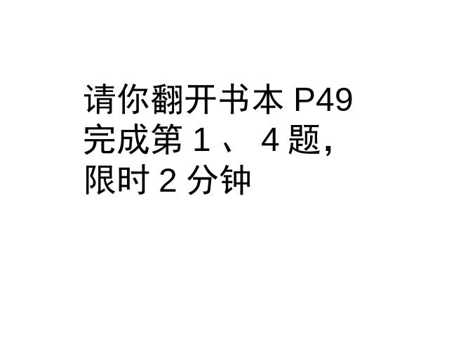 一年级下册数学（人教版）数学第四单元-《整十数加一位数及相应的减法》ppt课第9页