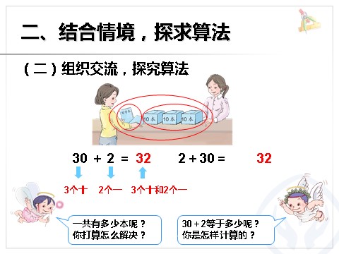 一年级下册数学（人教版）4.6  整十数加一位数及相应的减法第4页