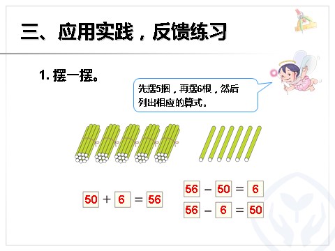 一年级下册数学（人教版）4.6  整十数加一位数及相应的减法第6页