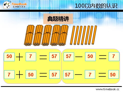 一年级下册数学（人教版）4.3整十数加一位数及相应的减法第10页