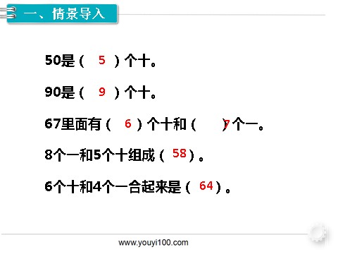 一年级下册数学（人教版）第9课时  整十数加一位数及相应的减法第2页