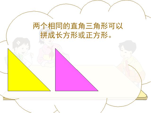 一年级下册数学（人教版）图形的拼组第5页