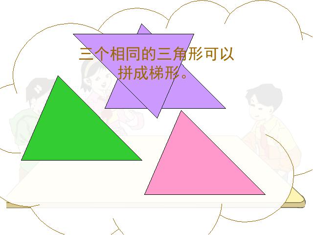 一年级下册数学（人教版）图形的拼组第7页