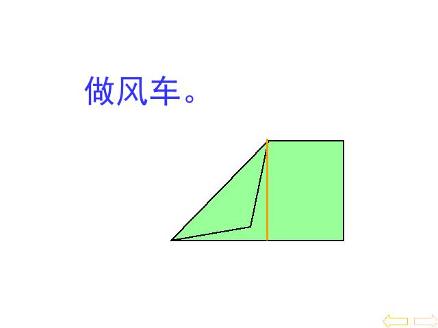 一年级下册数学（人教版）数学第三单元-《图形的拼组》第6页