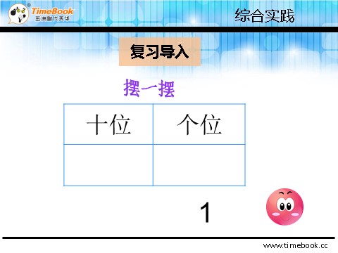 一年级下册数学（人教版）《摆一摆，想一想》第4页