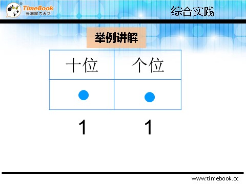 一年级下册数学（人教版）《摆一摆，想一想》第7页