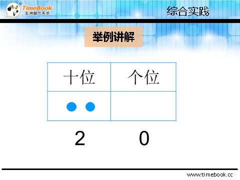 一年级下册数学（人教版）《摆一摆，想一想》第8页