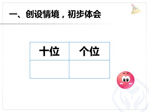 一年级下册数学（人教版）4.7  摆一摆，想一想第2页