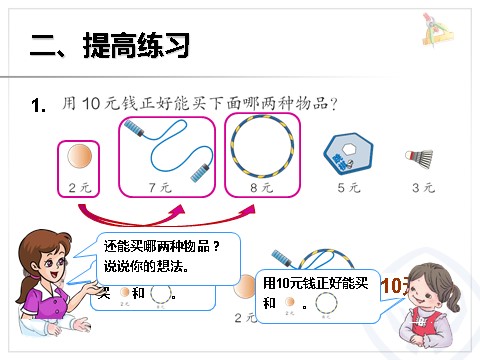 一年级下册数学（人教版）5综合练习第7页