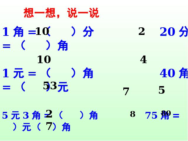 一年级下册数学（人教版）新课标数学第五单元-《认识人民币》第5页