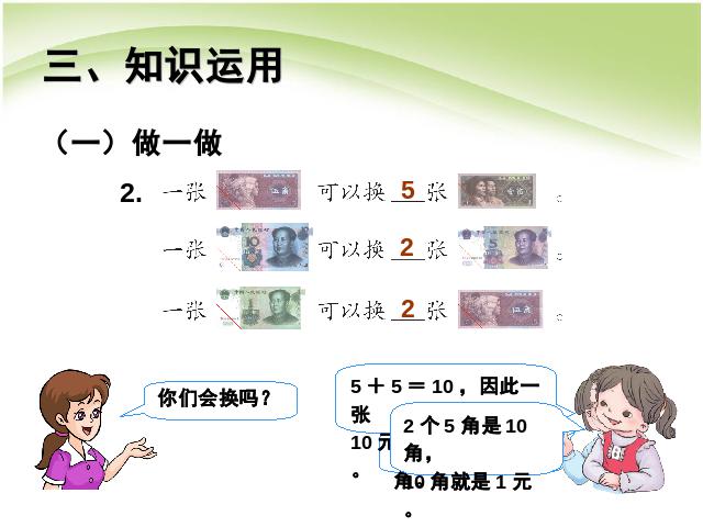 一年级下册数学（人教版）《认识人民币:认识人民币2》数学第9页