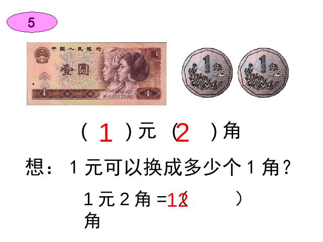 一年级下册数学（人教版）数学第五单元-《认识人民币》第4页