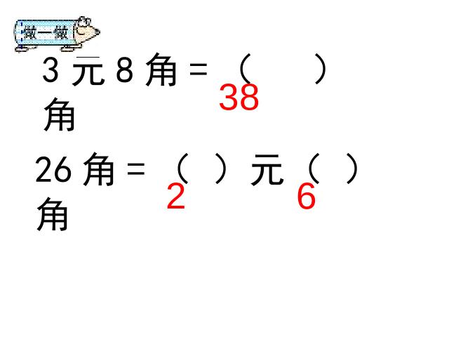 一年级下册数学（人教版）数学第五单元-《认识人民币》第8页