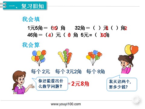 一年级下册数学（人教版）第4课时  简单的计算（2）第2页