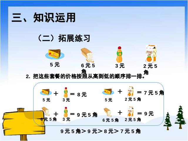 一年级下册数学（人教版）数学《认识人民币:简单的计算》(人教第9页