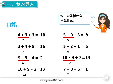 一年级下册数学（人教版）第9课时  小括号（1）第2页