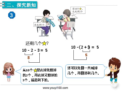 一年级下册数学（人教版）第9课时  小括号（1）第3页