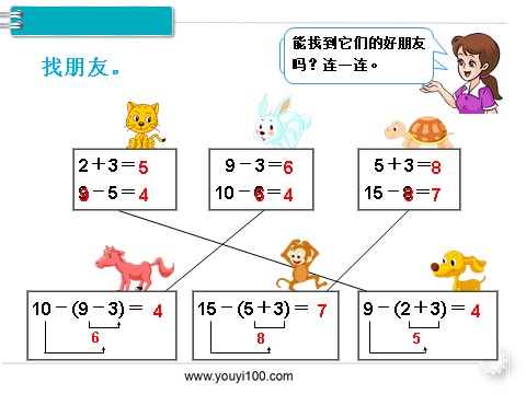 一年级下册数学（人教版）第9课时  小括号（1）第6页