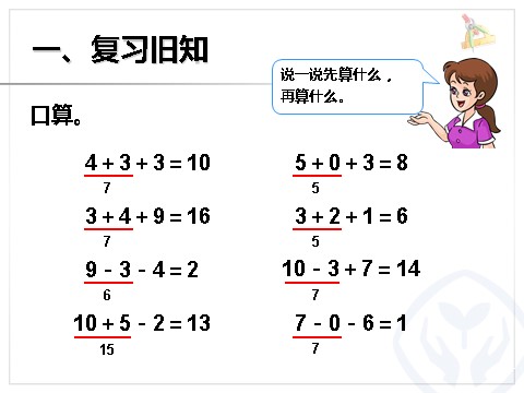 一年级下册数学（人教版）6.6  小括号第2页