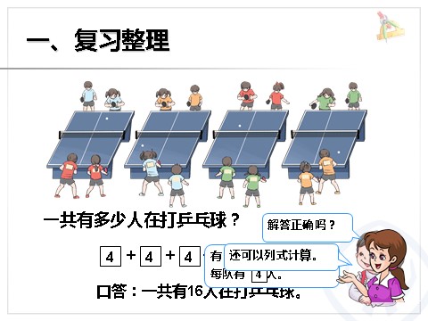 一年级下册数学（人教版）6.9  整理和复习解决问题第4页