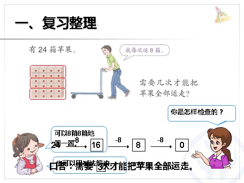 一年级下册数学（人教版）6.9  整理和复习解决问题第5页