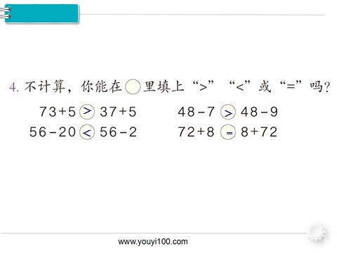 一年级下册数学（人教版）第14课时  练习课第5页