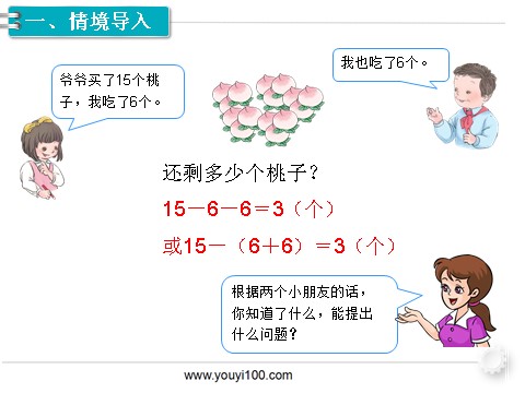 一年级下册数学（人教版）第13课时  用数学（2）第2页