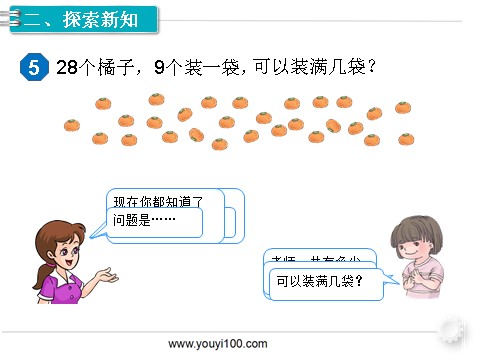 一年级下册数学（人教版）第13课时  用数学（2）第3页