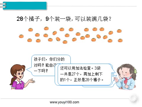 一年级下册数学（人教版）第13课时  用数学（2）第7页