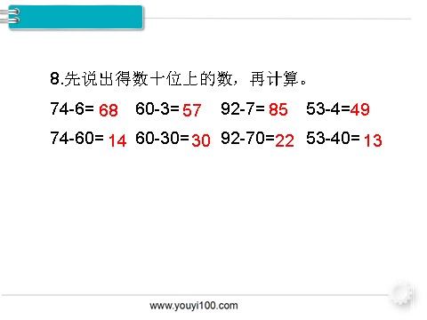 一年级下册数学（人教版）第8课时  练习课第9页