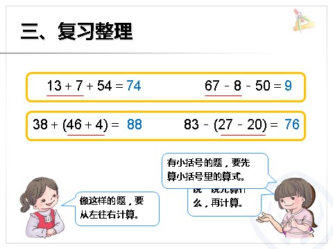 一年级下册数学（人教版）6.10  整理和复习计算第10页